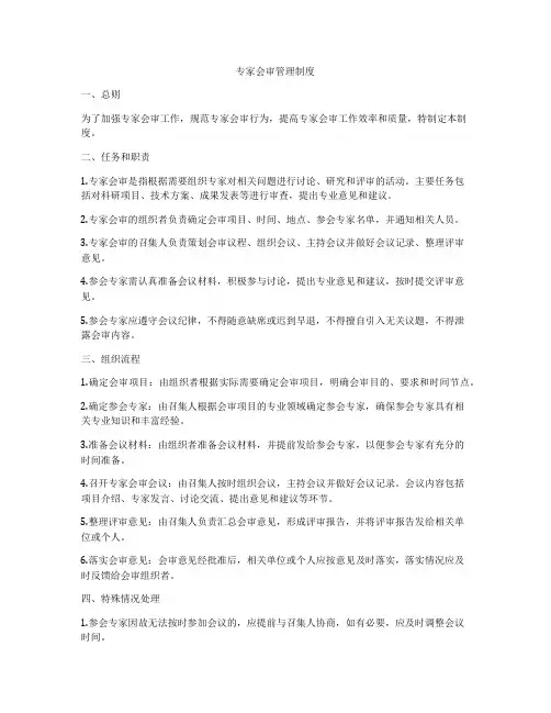 专家会审管理制度