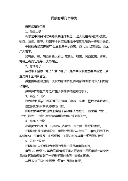民歌有哪几个种类