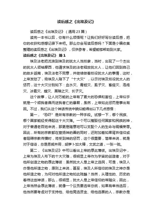 读后感之《出埃及记》