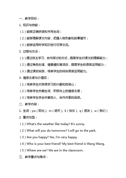 课文《yw》教案范文