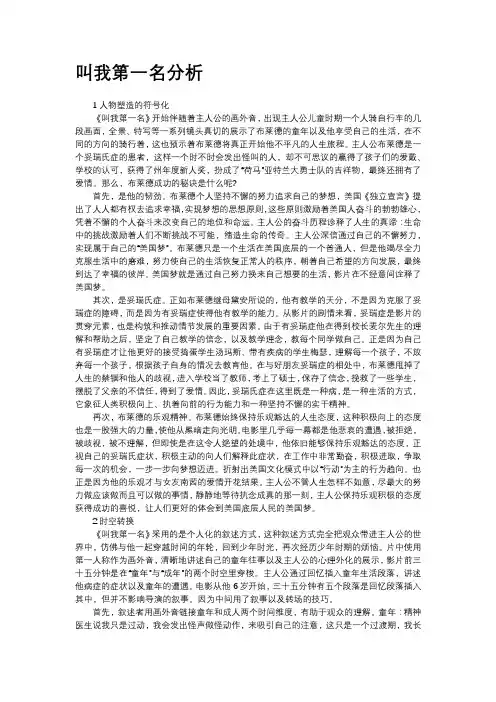 叫我第一名分析