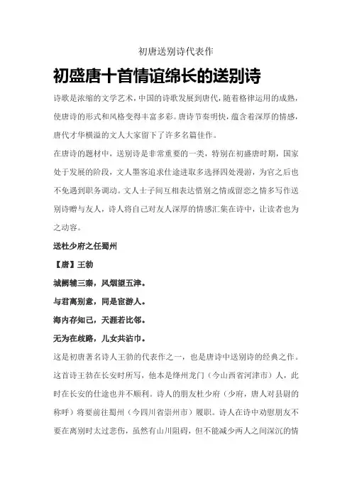 初唐送别诗代表作