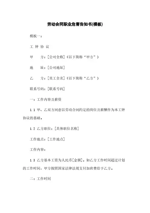 劳动合同职业危害告知书(模板)