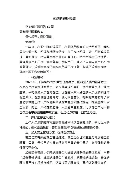 药剂科述职报告