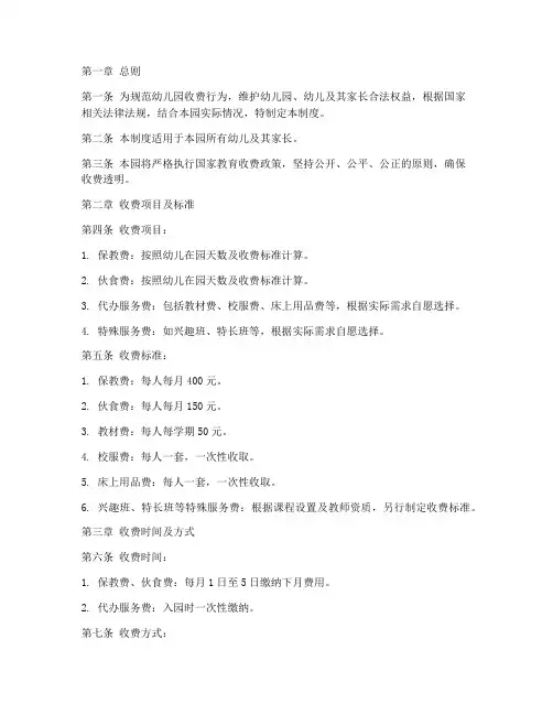 幼儿园收费标准公示制度范本