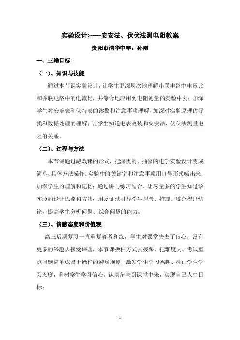 电阻的测量实验设计