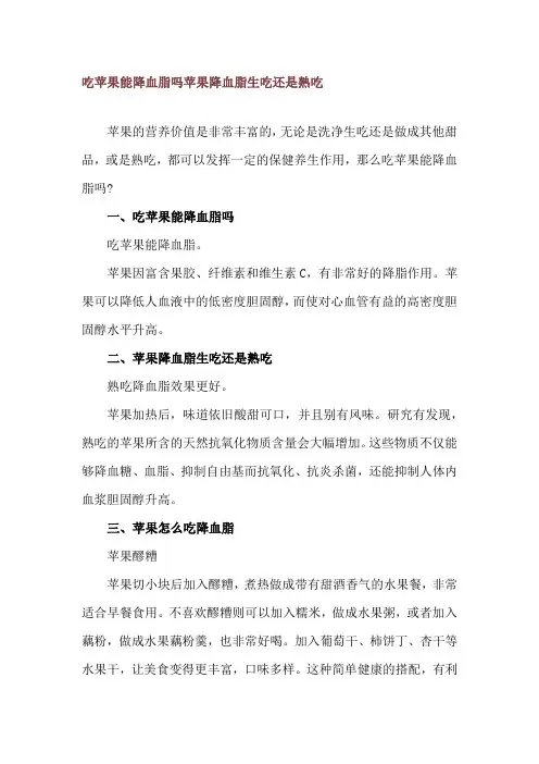 吃苹果能降血脂吗 苹果降血脂生吃还是熟吃