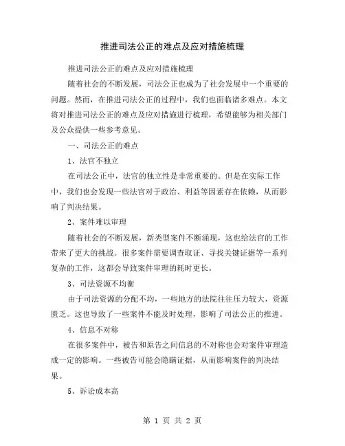 推进司法公正的难点及应对措施梳理