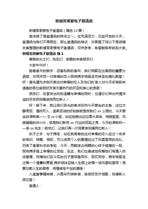 新婚答谢宴电子邀请函