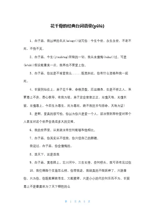花千骨的经典台词语录