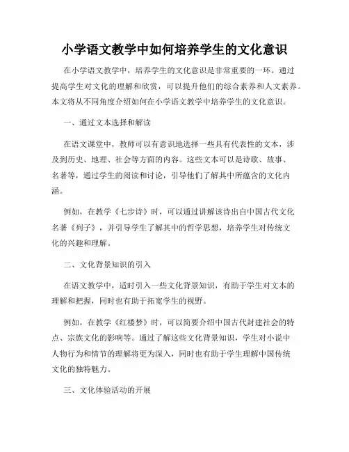 小学语文教学中如何培养学生的文化意识