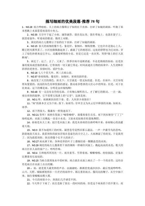 描写细雨的优美段落-推荐78句