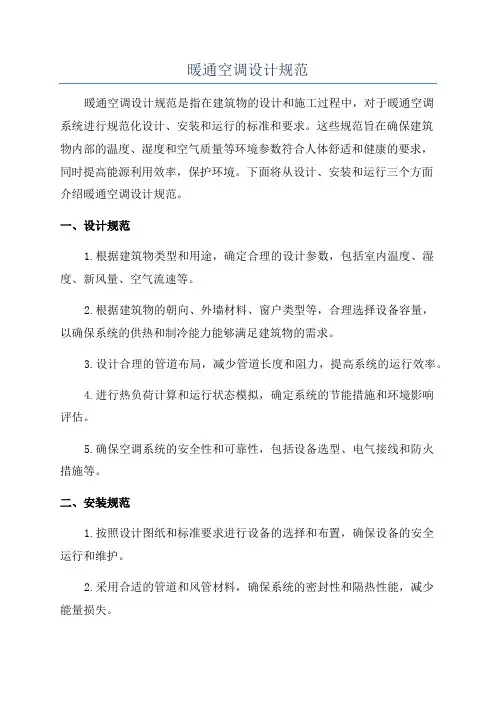 暖通空调设计规范