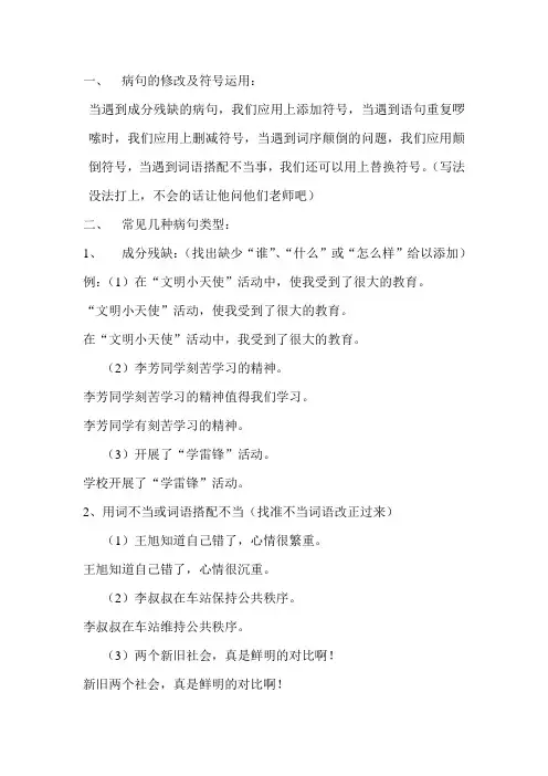 病句的修改及符号运用