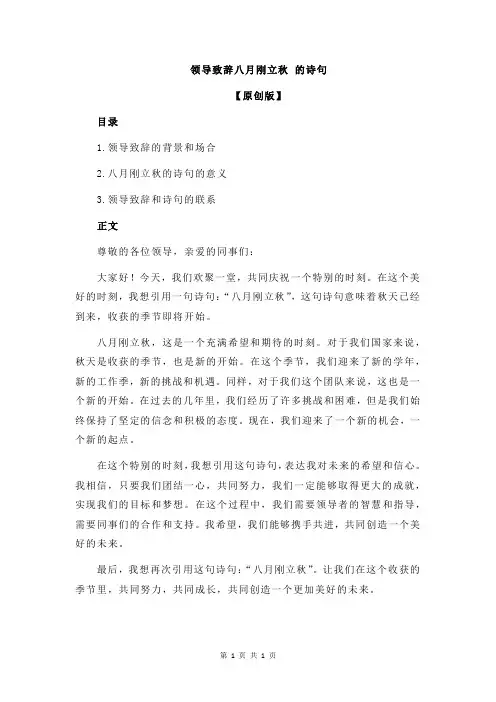 领导致辞八月刚立秋 的诗句