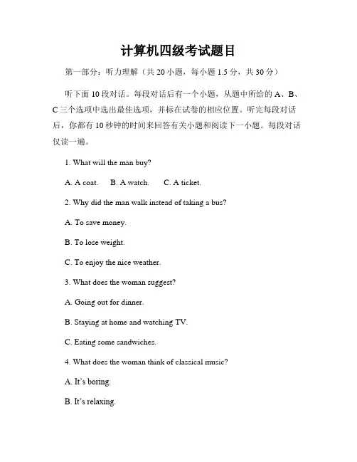 计算机四级考试题目