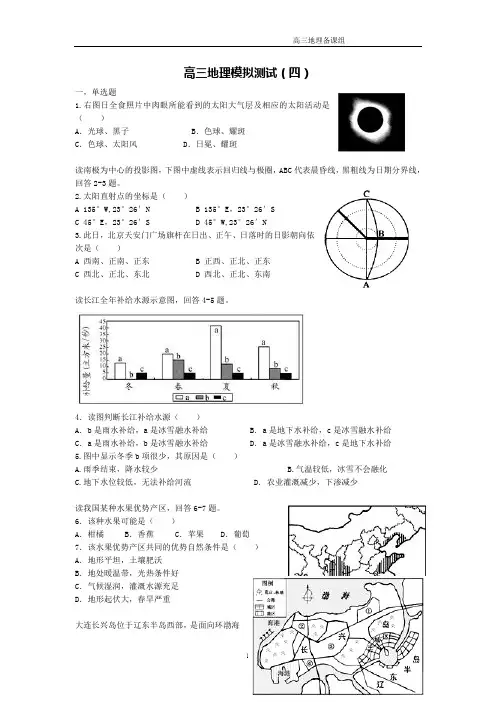 高三模拟练习4
