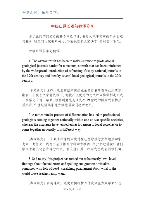 中级口译长难句翻译分享