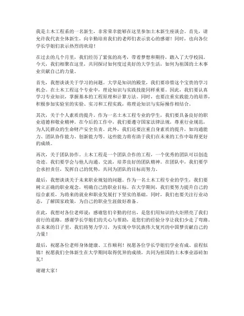 土木新生座谈会发言稿范文