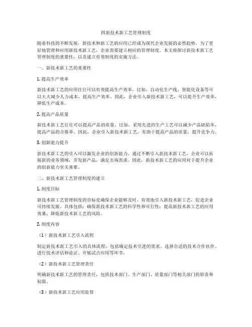 四新技术新工艺管理制度