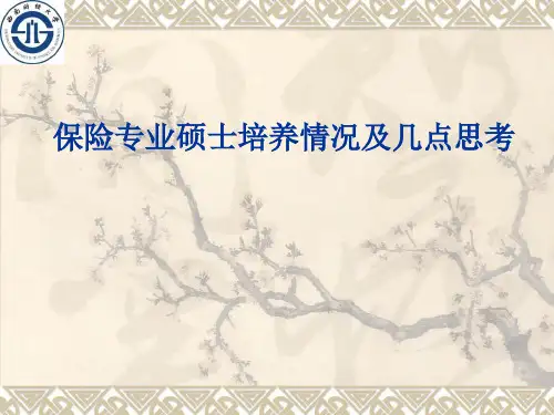 西南财经大学保险学院