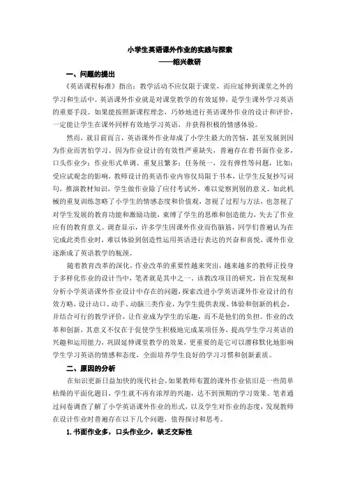 实践性英语作业 -完整获奖版