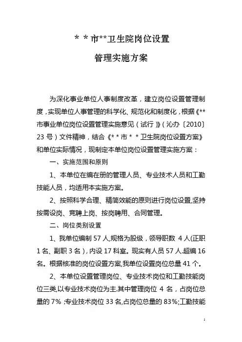 卫生院岗位设置管理实施方案