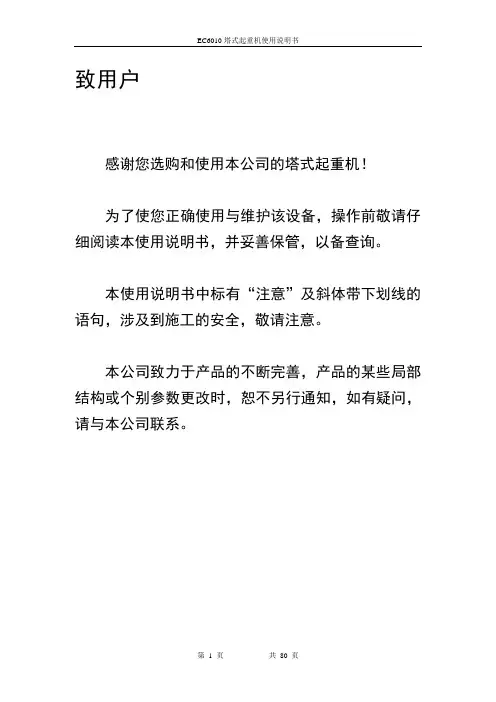 昆明骏马塔吊EC6010使用说明书(1105)资料