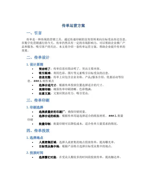 传单运营方案