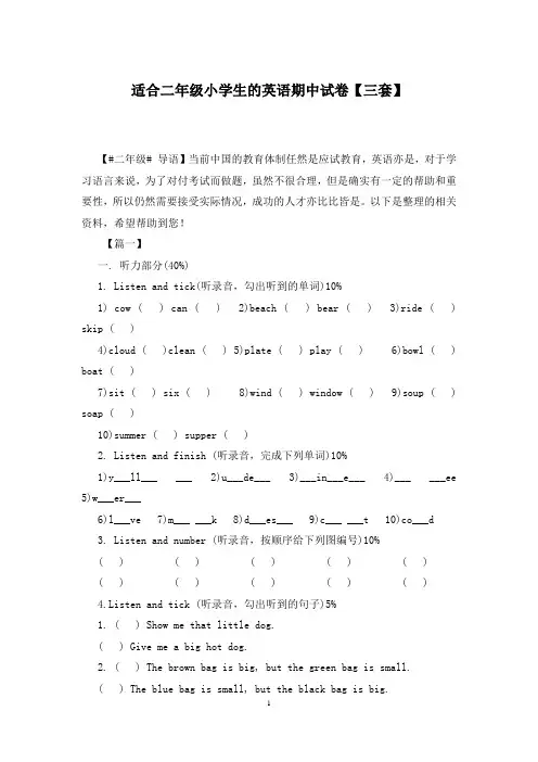 适合二年级小学生的英语期中试卷【三套】