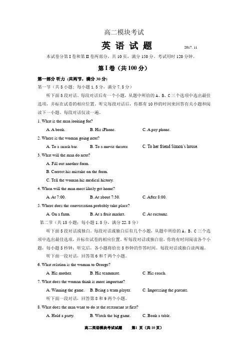 高二英语模块考试试题