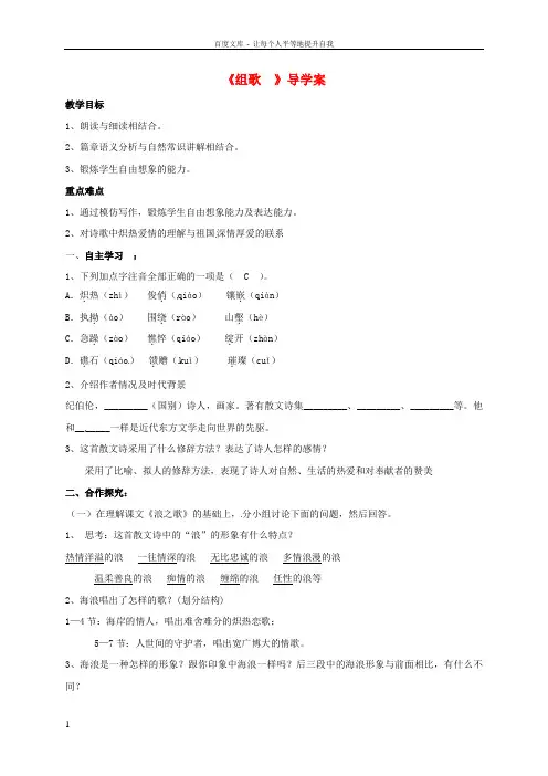 八年级语文下册第二单元第10课组歌导学案无答案新人教版