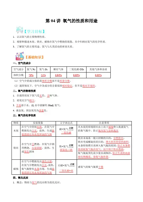 第04讲氧气的性质和用途-2022年新九年级化学暑假课