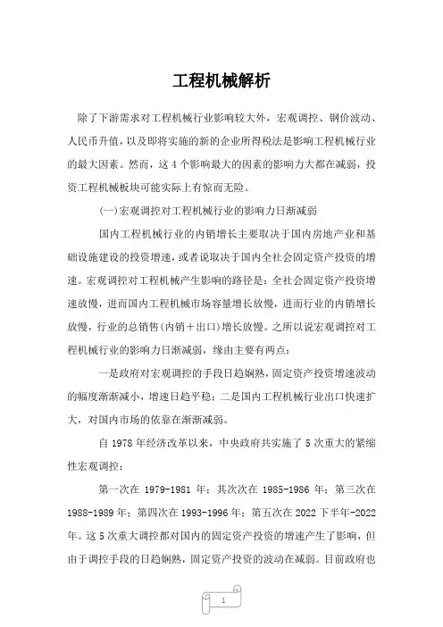2022年行业分析工程机械解析