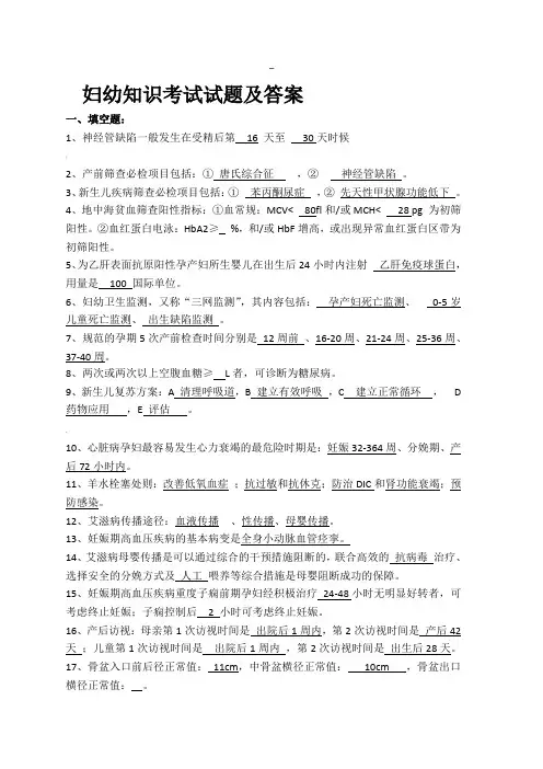 妇幼保健知识考试题及答案