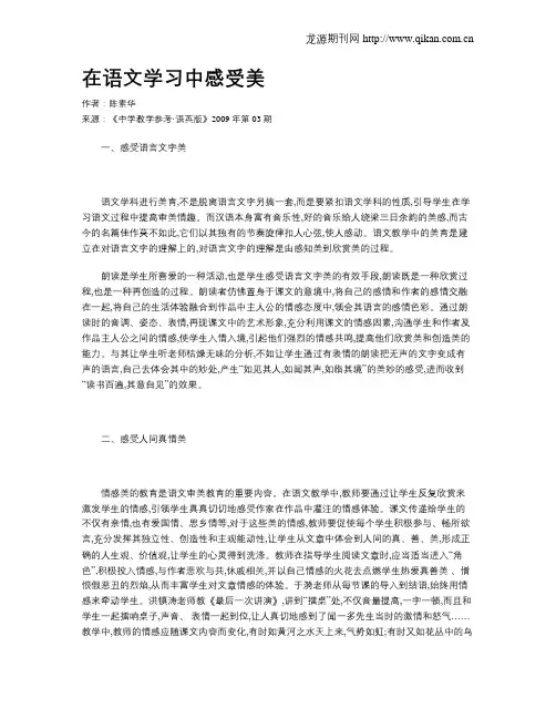 在语文学习中感受美