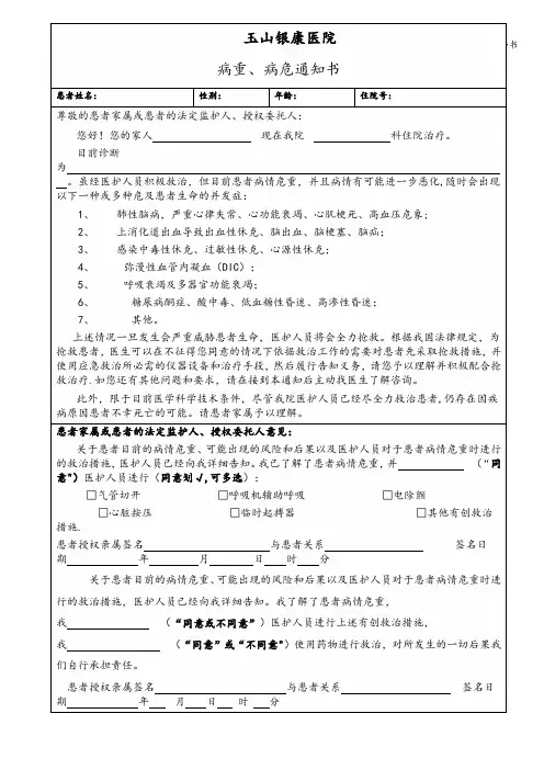 病重病危告知书