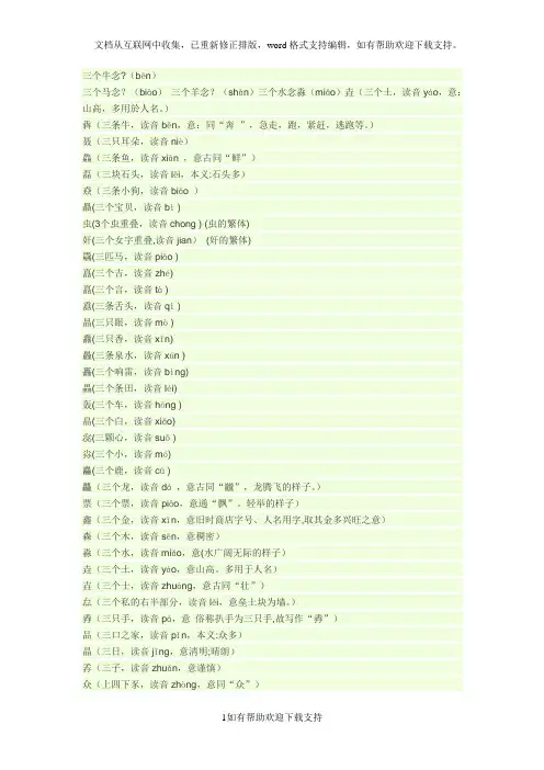 三个相同的字组成的字的读法