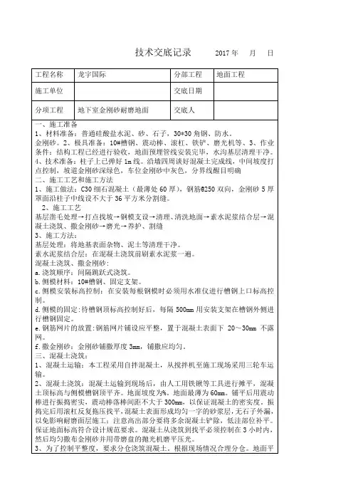 金刚砂地面技术交底