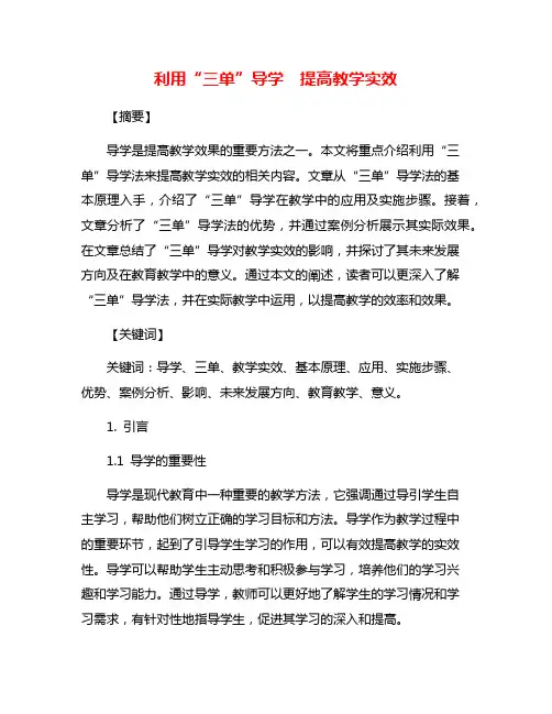 利用“三单”导学  提高教学实效