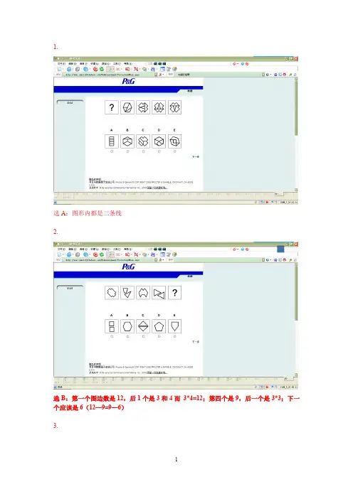 宝洁126道推理题+答案