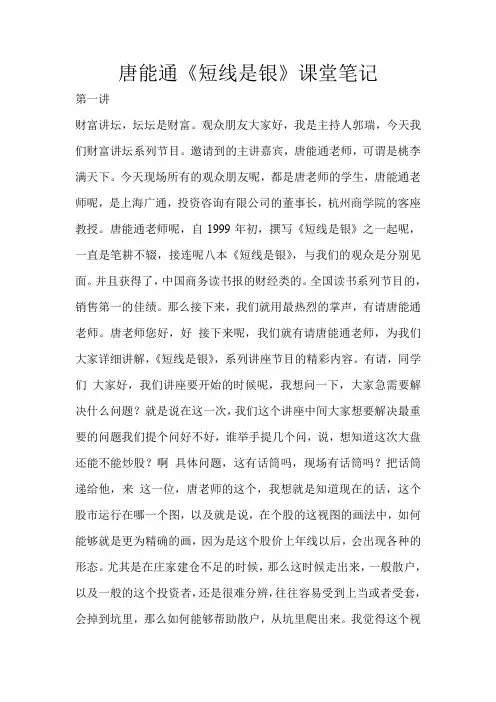 唐能通《短线是银》课堂笔记