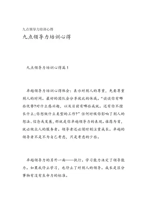 九点领导力培训心得