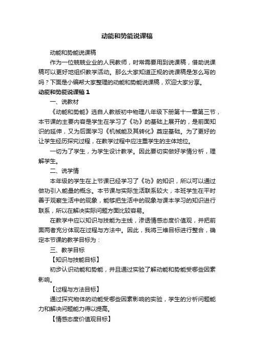 动能和势能说课稿