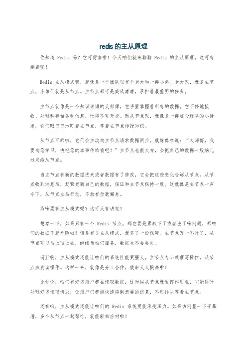 redis的主从原理