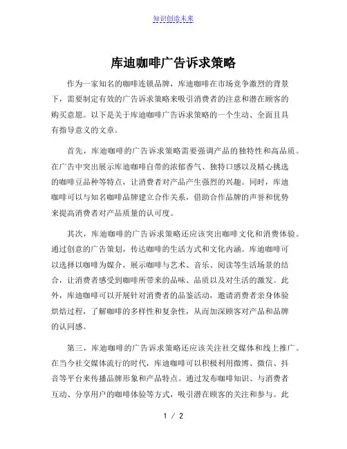 库迪咖啡广告诉求策略[001]