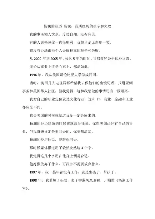 杨澜的经历 杨澜：我所经历的艰辛和失败