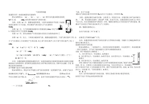 气体典型例题