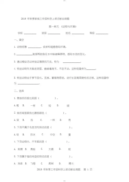 新版2019青岛版科学单元检测题(三年级上册)