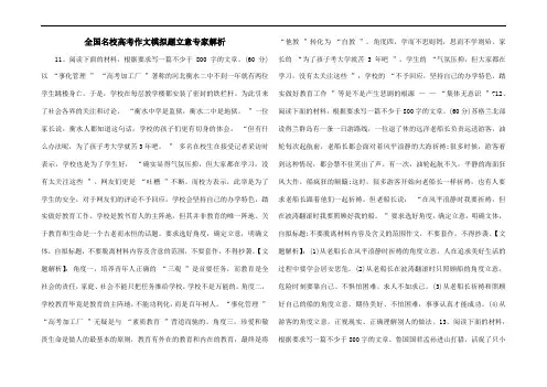 2016年全国名校高考作文模拟题立意专家解析